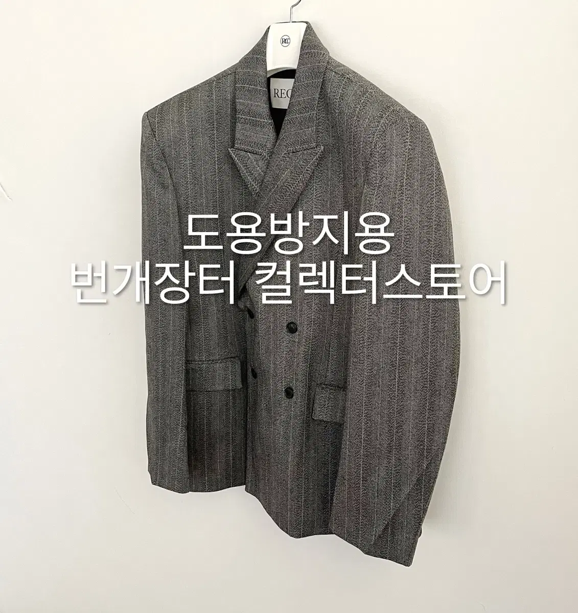 렉토 24FW 브로큰 헤링본 더블 브레스티드 자켓 차콜 그레이